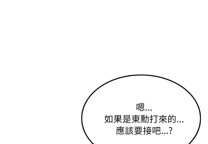 不顧一切愛上你 第14话 第1页