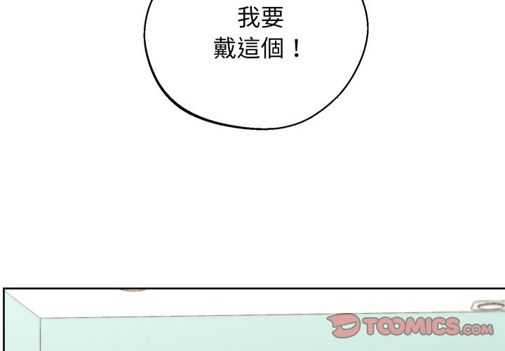 初恋的女儿 第 30 话 第3页