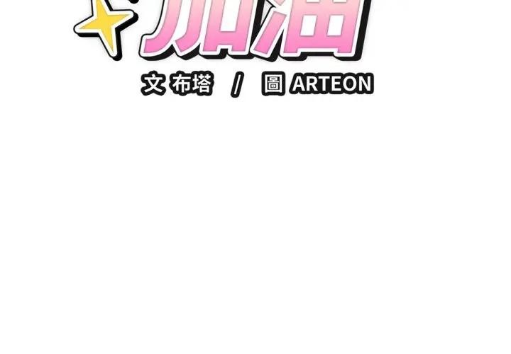 錯位的星辰 第32话 第2页