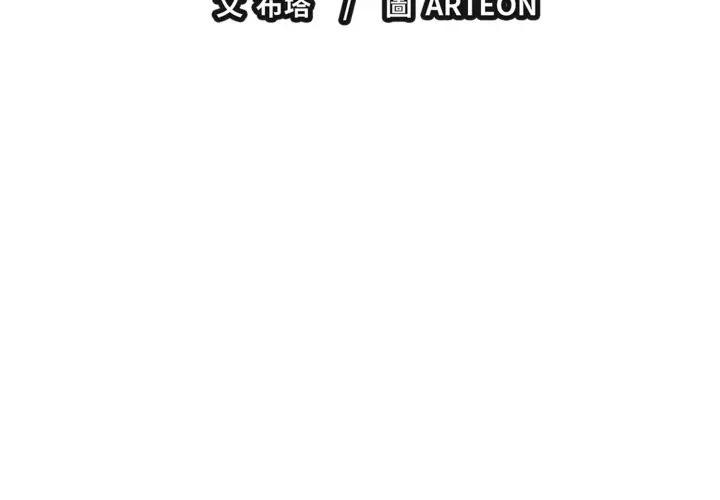 錯位的星辰 第33话 第2页