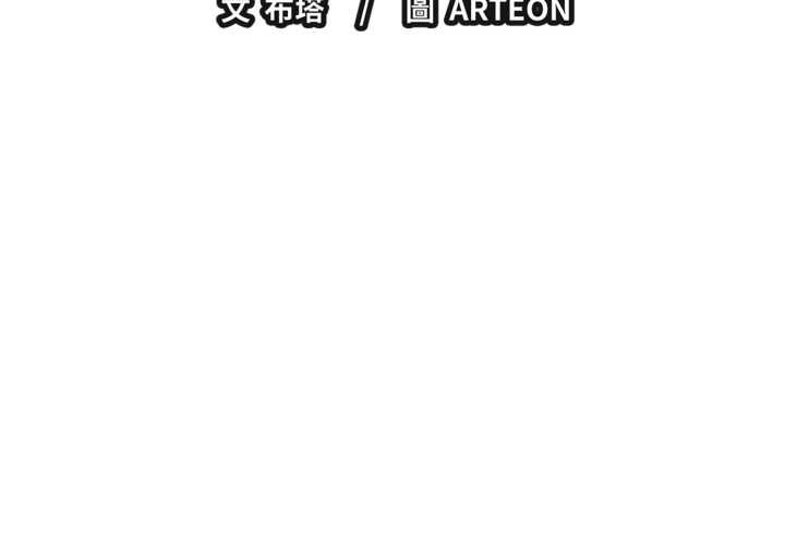 錯位的星辰 第34话 第2页