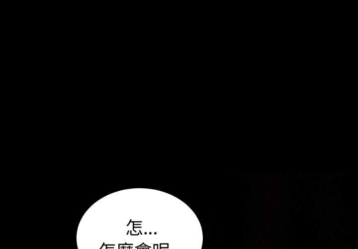 難言之秘 第35话 第1页