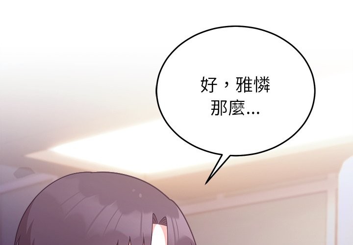 難言之秘 第36话 第2页