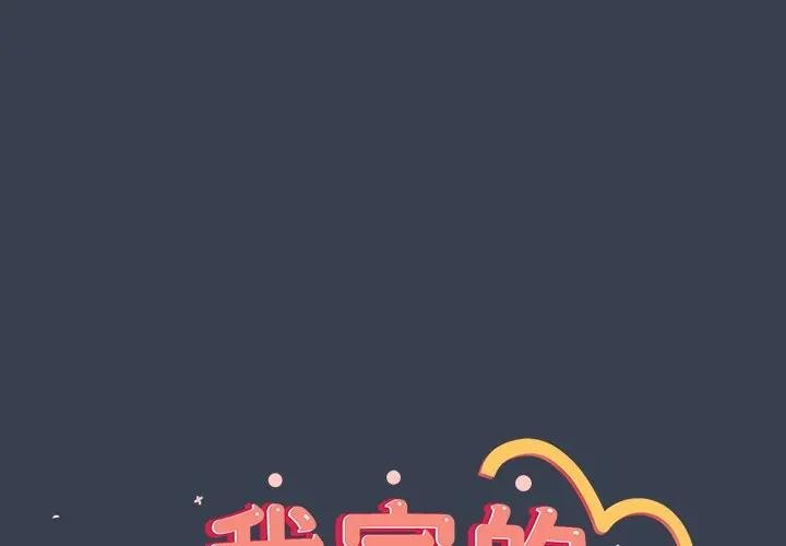 與眾不同的兄妹 第32话 第1页