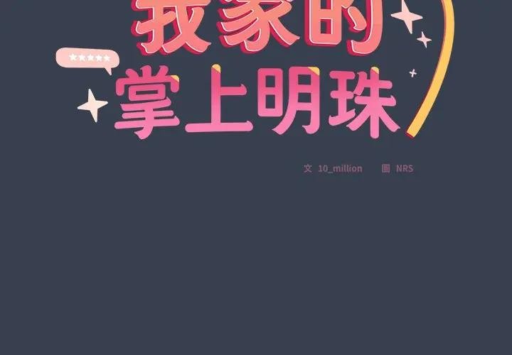 與眾不同的兄妹 第32话 第2页