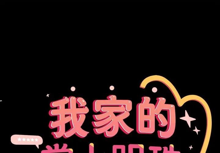 與眾不同的兄妹 第33话 第1页