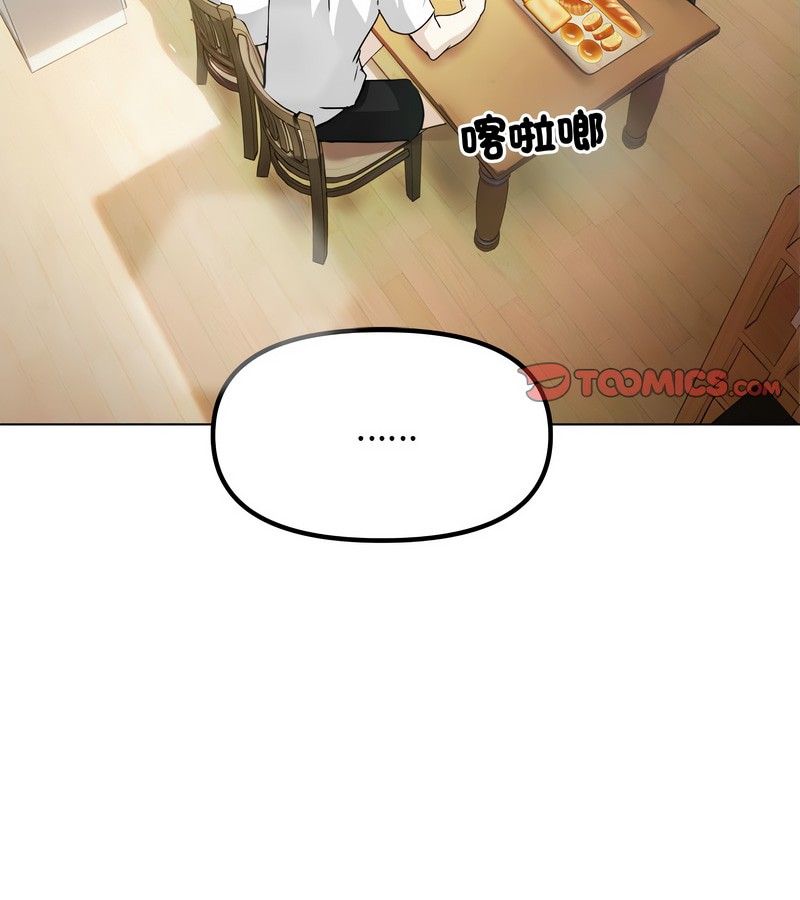 老婆捲款潛逃後 第1话 第3页