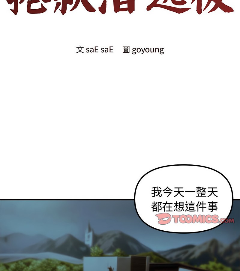 老婆捲款潛逃後 第5话 第2页