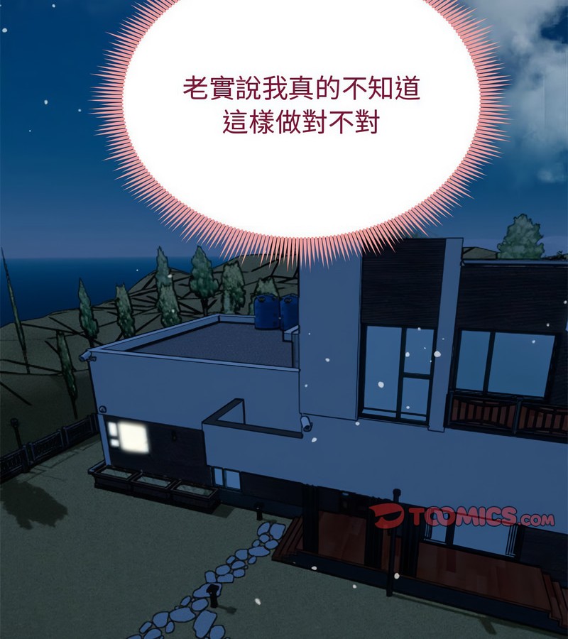 老婆捲款潛逃後 第7话 第2页