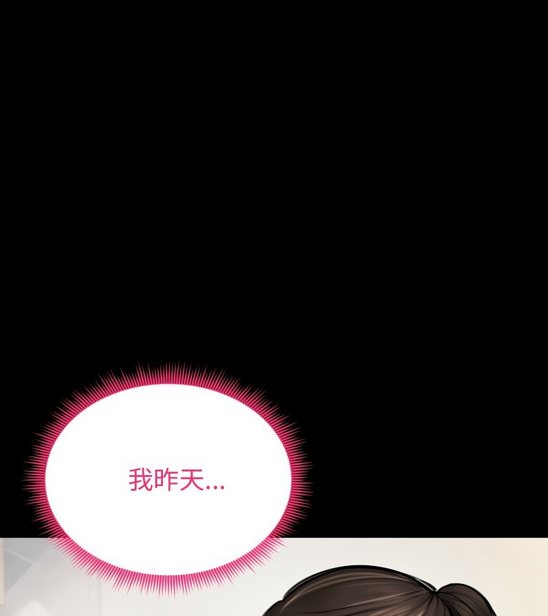 老婆捲款潛逃後 第10话 第3页