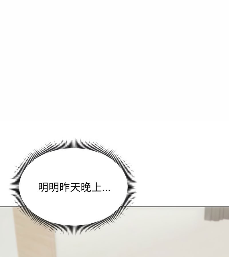 老婆捲款潛逃後 第14话 第3页