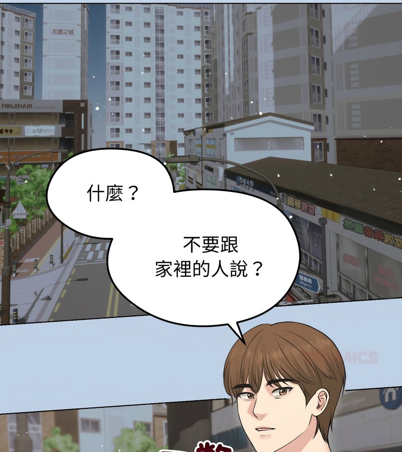 老婆捲款潛逃後 第21话 第2页