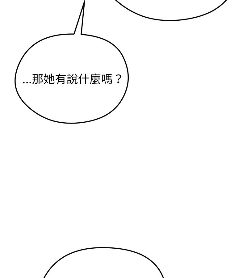 老婆捲款潛逃後 第29话 第3页