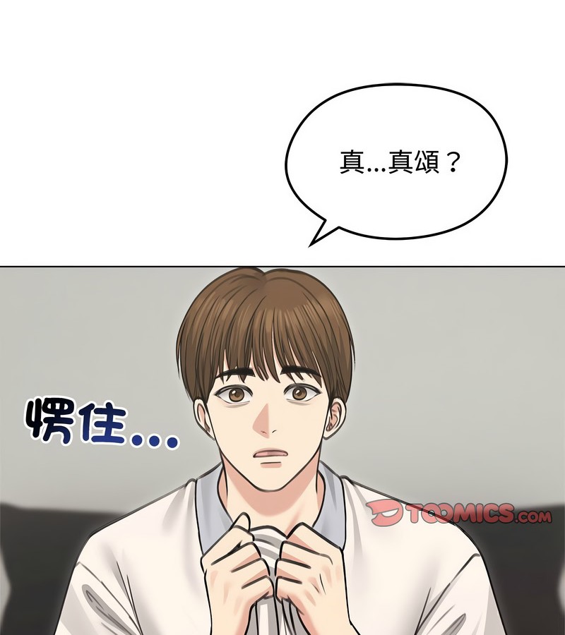 老婆捲款潛逃後 第31话 第2页
