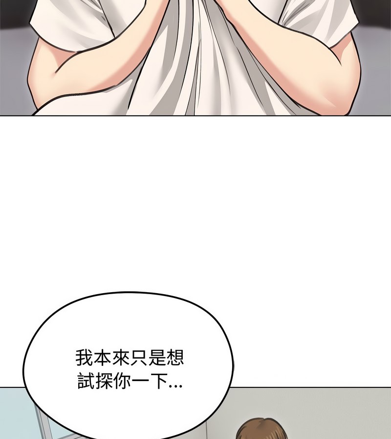 老婆捲款潛逃後 第31话 第3页