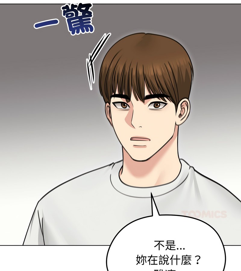 老婆捲款潛逃後 第35话 第2页