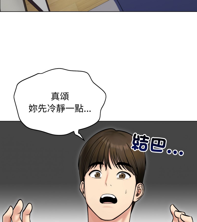 老婆捲款潛逃後 第47话 第3页