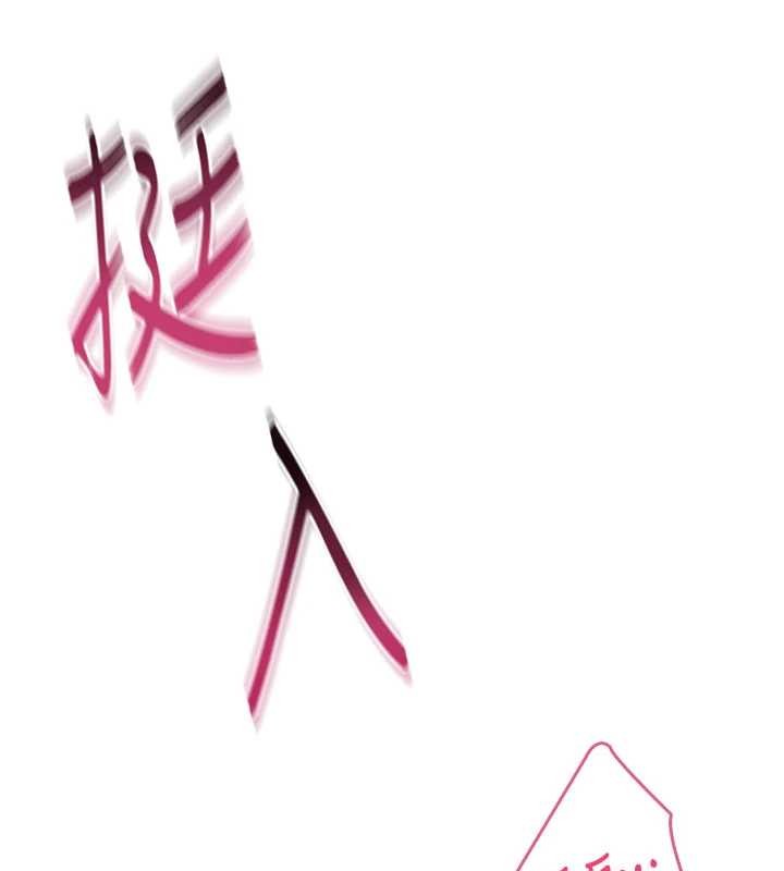第52话-人家已经忍很久了