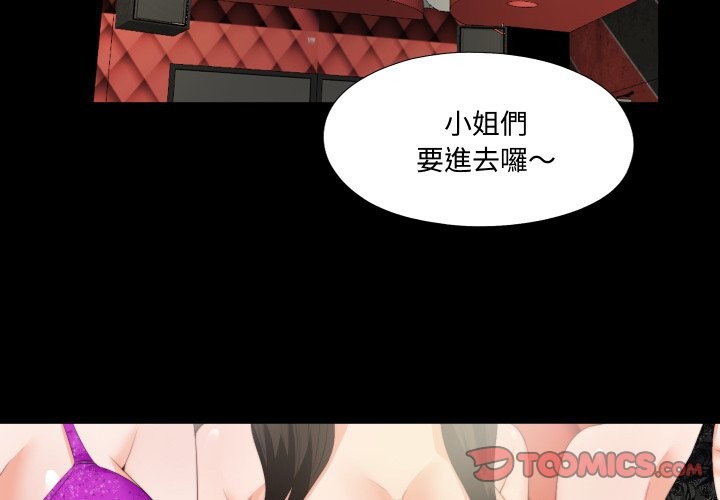 無法上色的關係 第15话 第2页