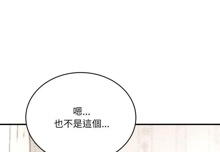 神雕闖都市 第30话 第1页