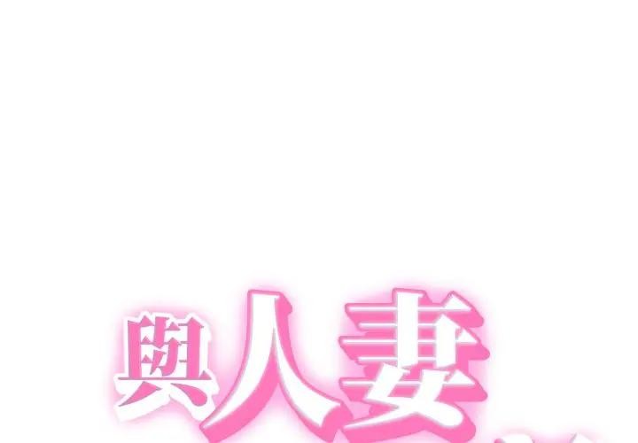 她們的夜晚屬於我 第31话 第1页