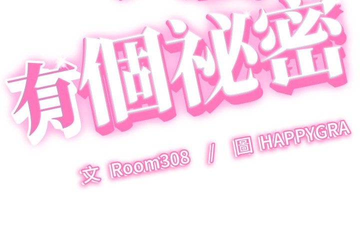 她們的夜晚屬於我 第31话 第2页