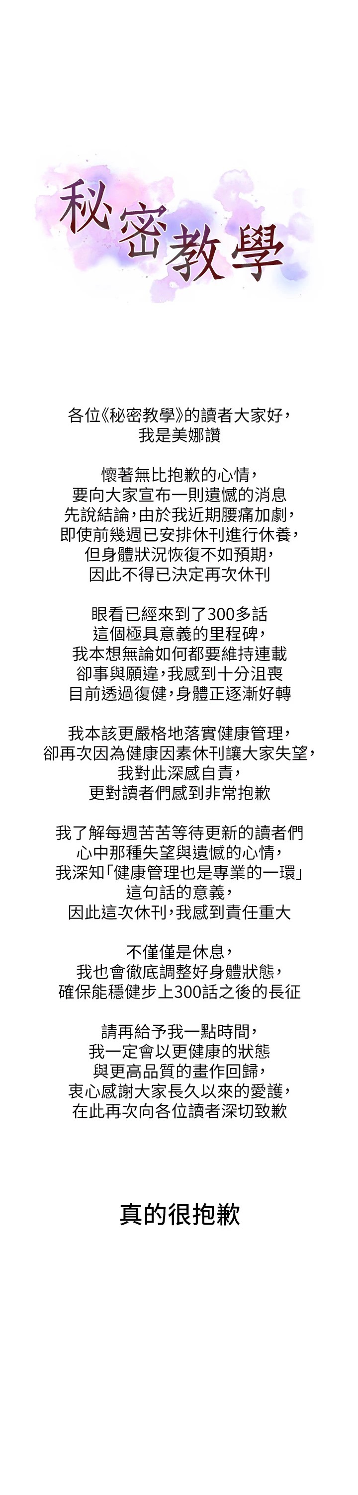 秘密教学 休刊公告