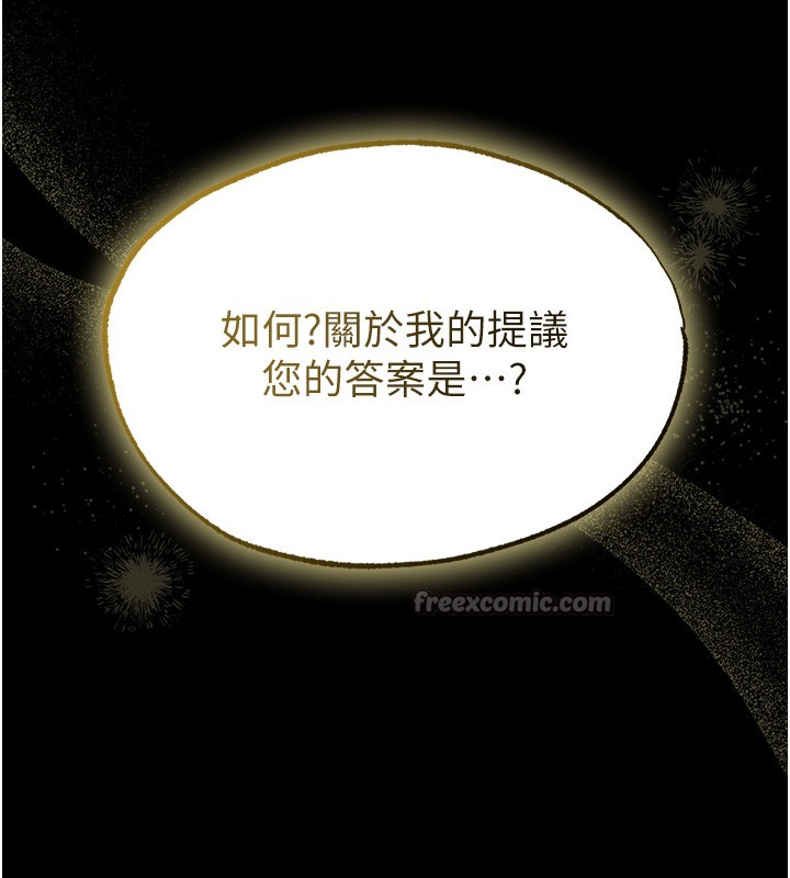 第117话-虏获权势的可口提议