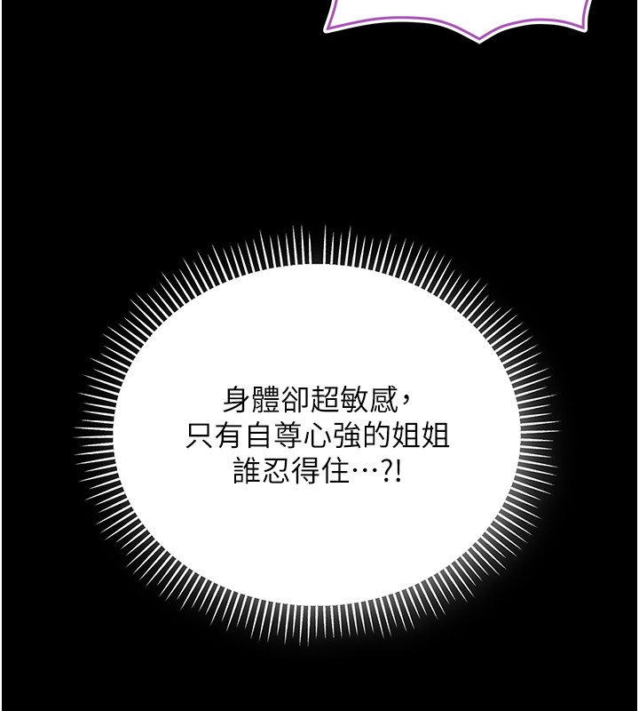 第5话-傲娇姐姐变性奴