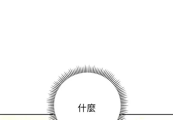 她們教會我的事 第22话 第1页