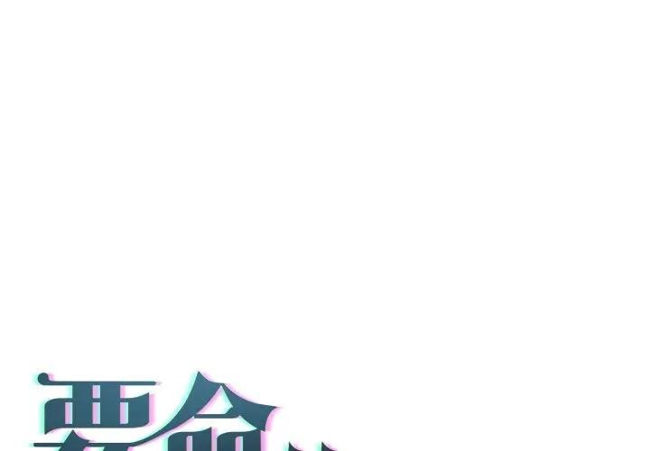 契約的代價 第17话 第1页