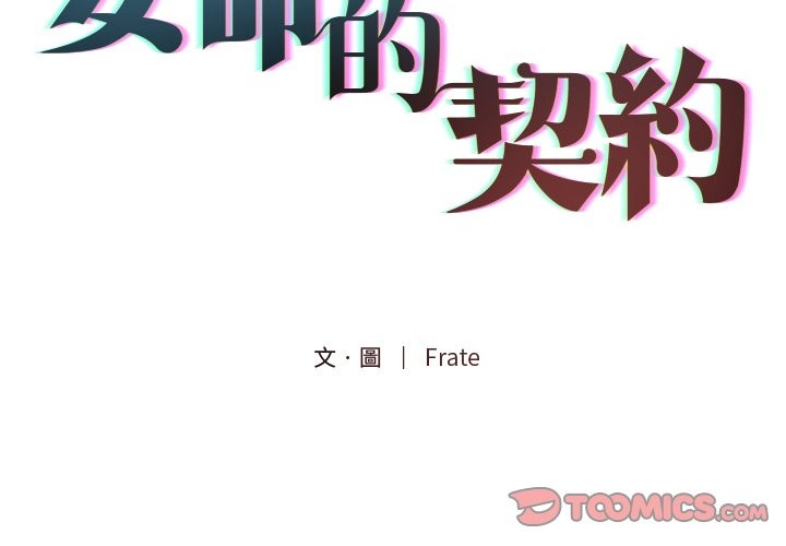 契約的代價 第17话 第2页