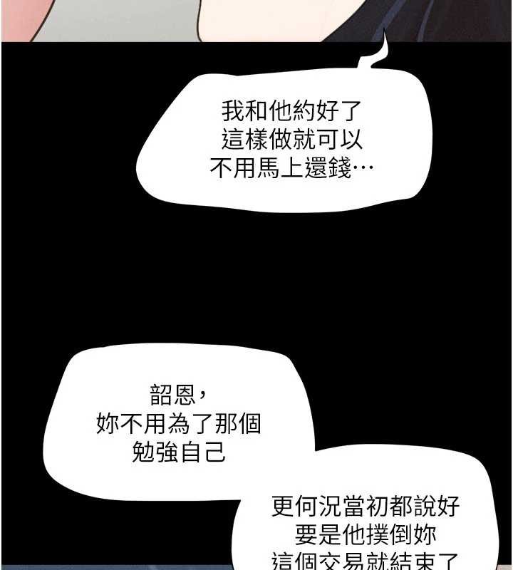 第88话-我更喜欢大叔…