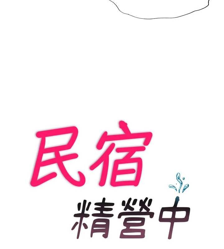 第50话-你在民宿开后宫?
