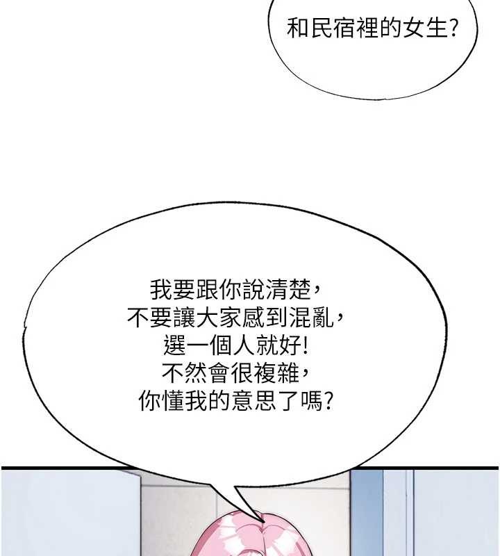 第50话-你在民宿开后宫?
