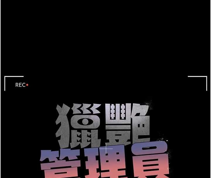 第31话-妳是我今天的晚餐