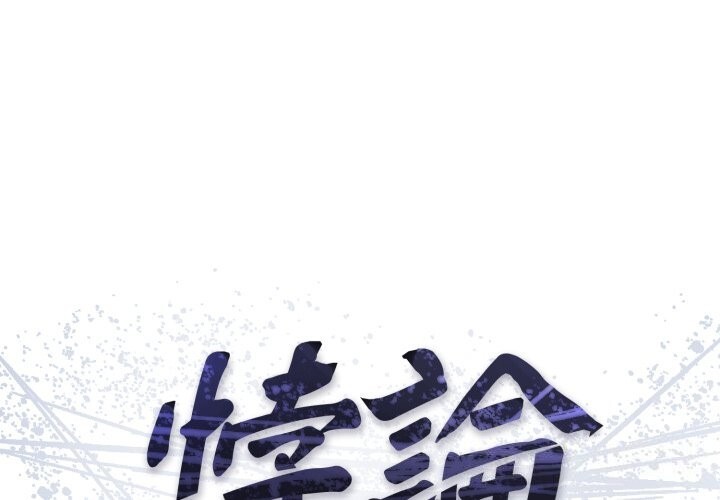 悖島審判 第18话 第1页