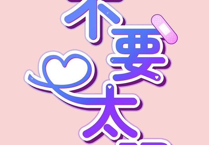 摸魚生存指南 第39话 第2页
