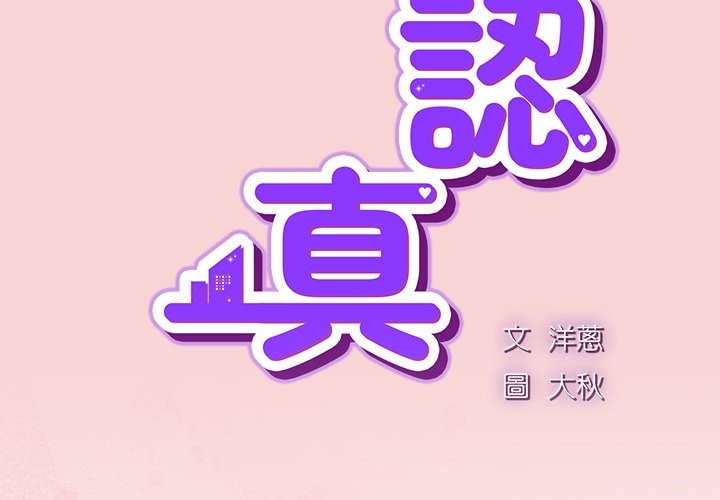 摸魚生存指南 第39话 第3页