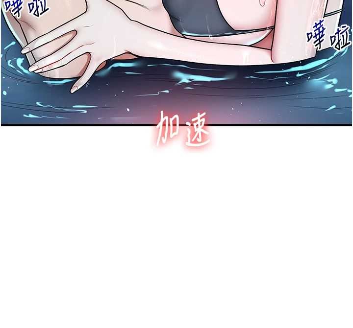 第99话-到泳池浇熄怒(慾)火