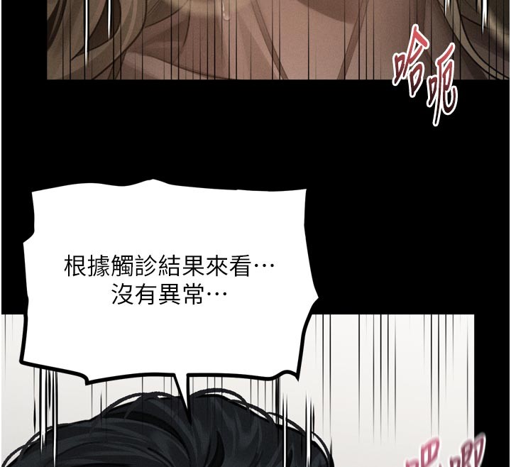 第49话-直达体内深处的「触诊」
