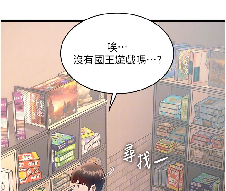 第29话-开局不顺的三人约会