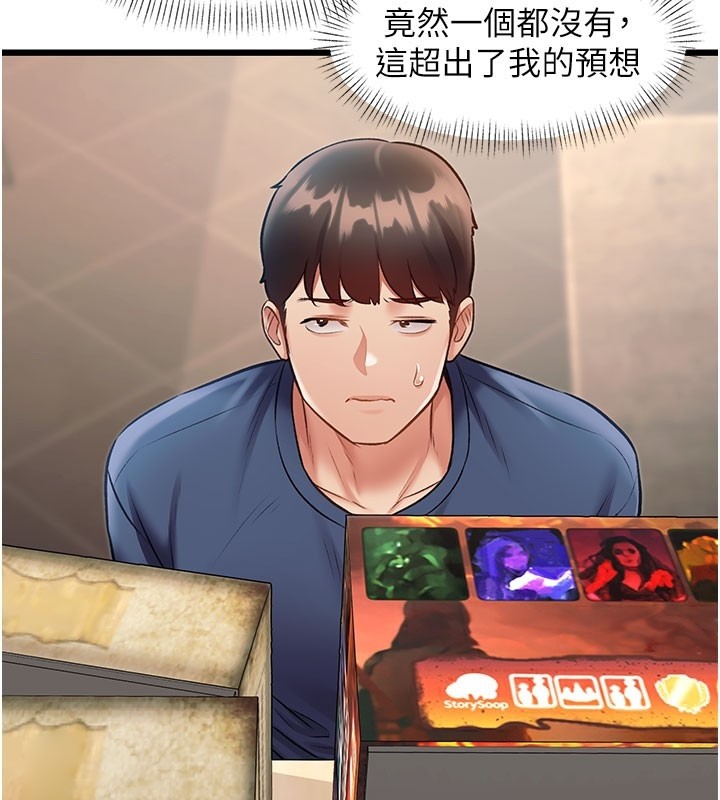 第29话-开局不顺的三人约会