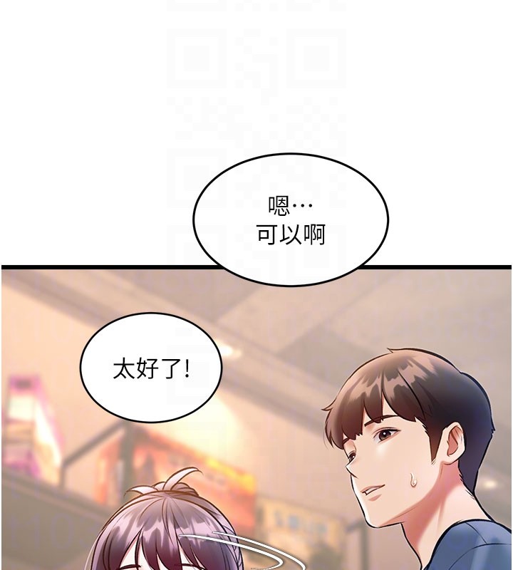 第29话-开局不顺的三人约会
