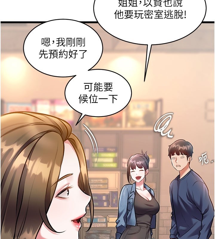 第29话-开局不顺的三人约会