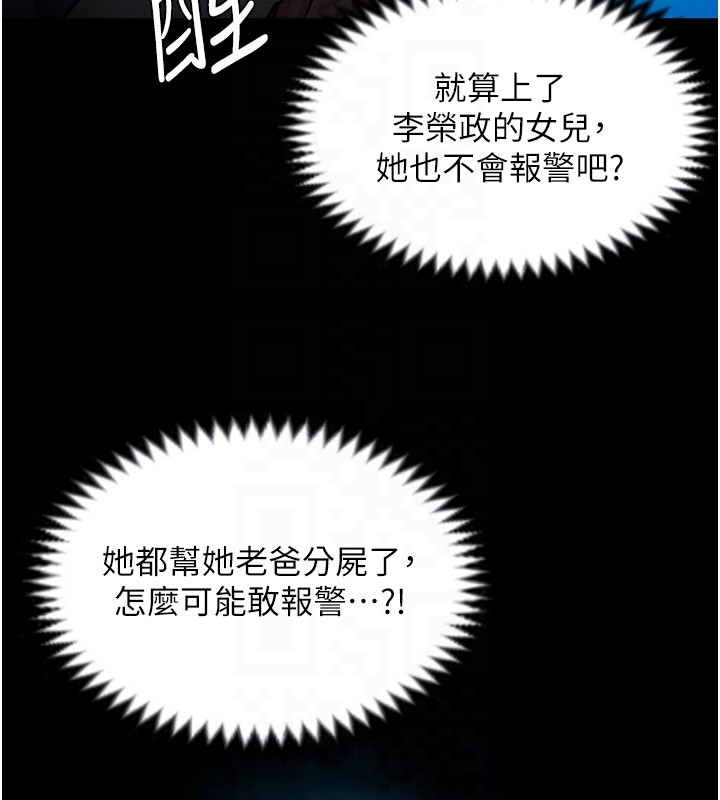 第22话-称职的护花使者