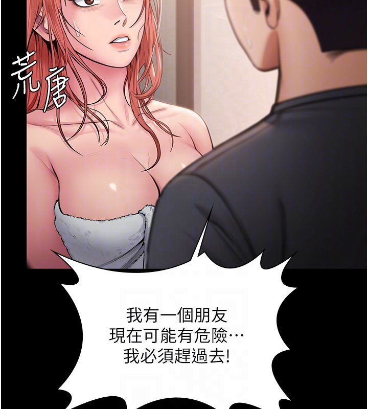 第22话-称职的护花使者