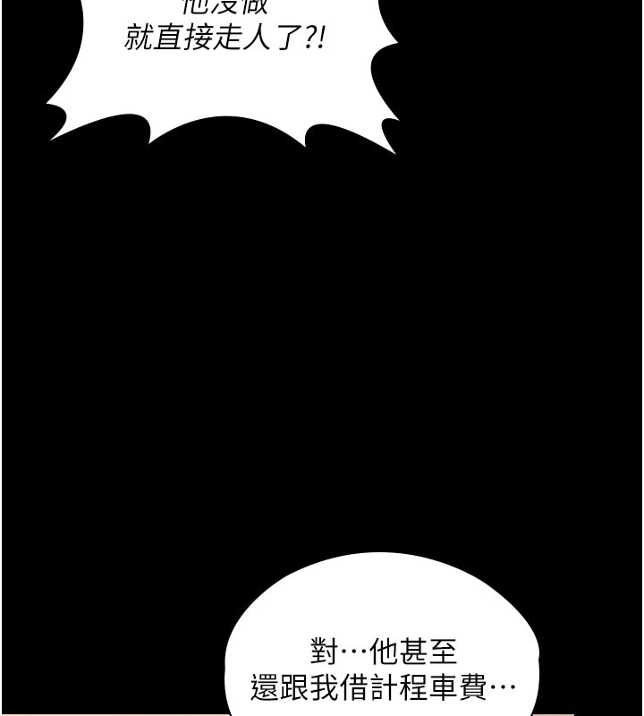 第22话-称职的护花使者