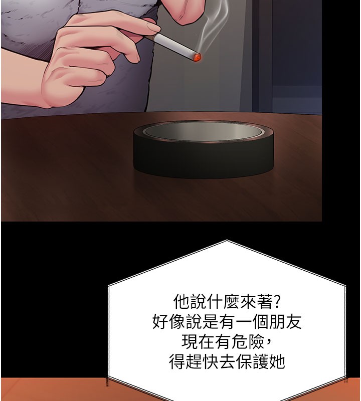 第22话-称职的护花使者