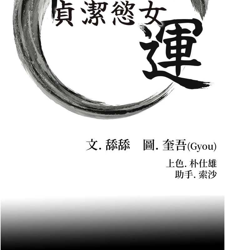 第77话-捨身救爱弥补过错